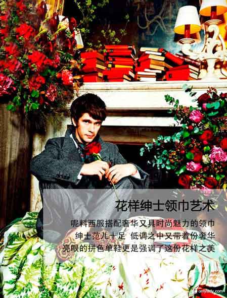 花样绅士领巾艺术