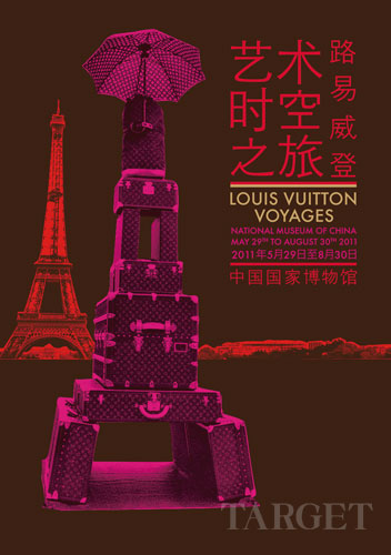 路易威登（Louis Vuitton）艺术时空之旅