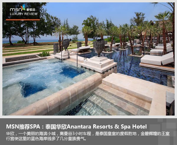 体验皇室奢华按摩　泰国华欣Anantara Resorts & Spa Hotel