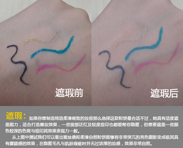 蜜丝佛陀/Max Factor　柔滑自然粉防水测试遮瑕效果