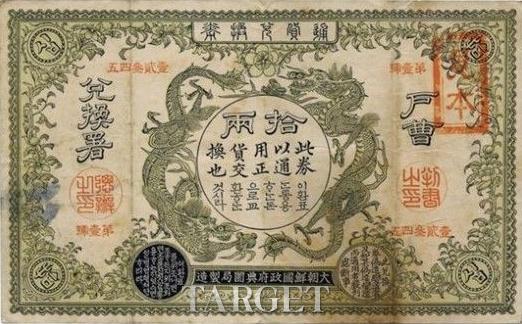 韩最早纸币“户曹兑换券”亮相稀有货币拍卖会