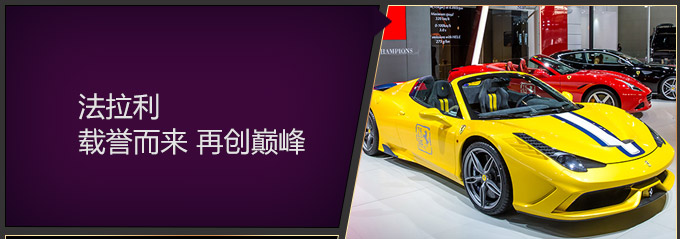“致击”2014广州车展——盘点超级跑车