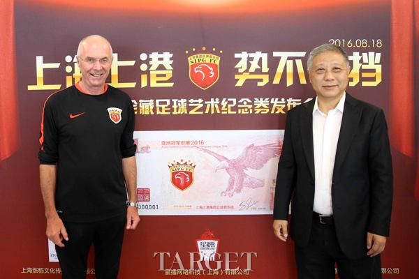 张稻联手上海上港集团足球俱乐部发布首张足球纪念券