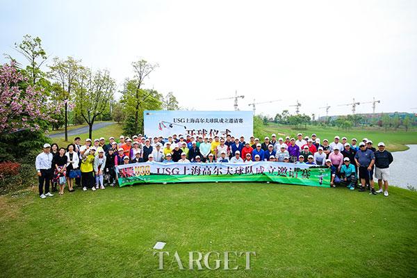 USG上海高尔夫球队成立邀请赛 全国高球界球友同参与盛会