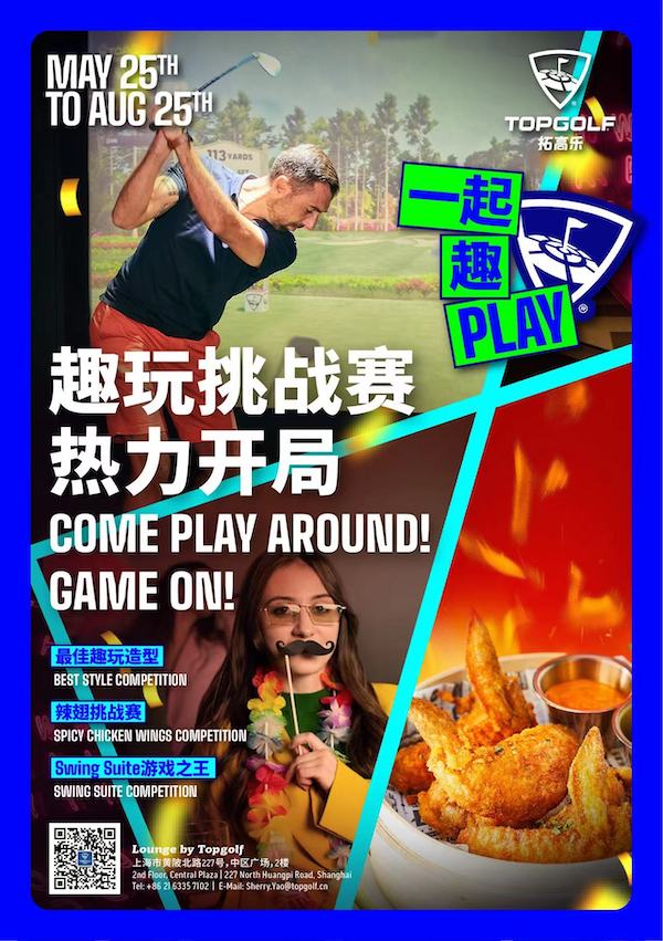 拓高乐趣玩挑战赛上海站第二轮今夏开局